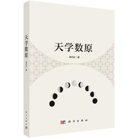 天学数原