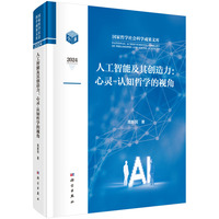人工智能及其创造力——心灵认知哲学的视角