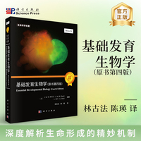 基础发育生物学