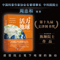 活力地球