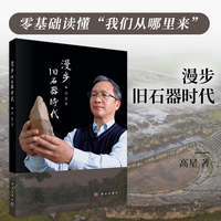 漫步旧石器时代