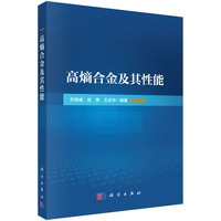 高熵合金及其性能