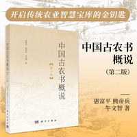 中国古农书概说