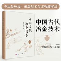 中国古代冶金技术