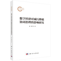 数字经济对减污降碳协同治理的影响研究