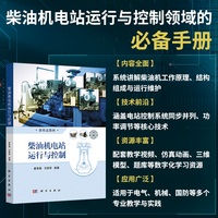 柴油机电站运行与控制
