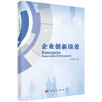 企业创新绩效