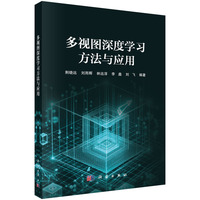 多视图深度学习方法与应用