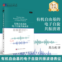 有机自由基的电子自旋共振波谱