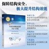 导波结构健康监测方法与实践