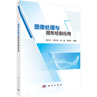 图像处理与图形绘制应用
