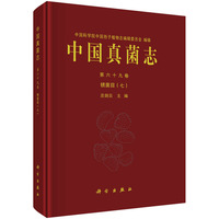 中国真菌志·锈菌目