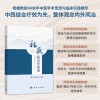 杨巍临证经验集
