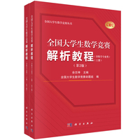 全国大学生数学竞赛解析教程：非数学专业类