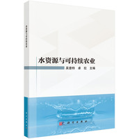 水资源与可持续农业