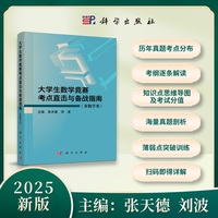 大学生数学竞赛考点直击与备战指南：非数学类