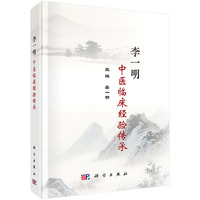 李一明中医临床经验传承