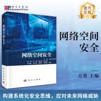 网络空间安全