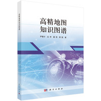 高精地图知识图谱
