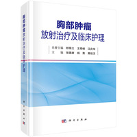 胸部肿瘤放射治疗及临床护理