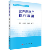 营养配膳员操作规范