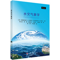 水文气象学