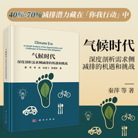 气候时代：深度剖析需求侧减排的机遇和挑战
