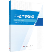 不动产经济学