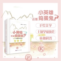 小英雄还是捣蛋鬼？：化肥的功与过