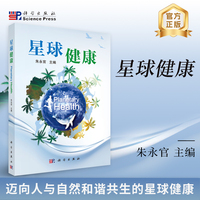 星球健康