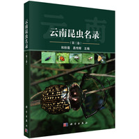 云南昆虫名录(第三卷)