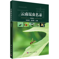 云南昆虫名录——(第四卷):