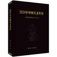 2026年中国天文年历
