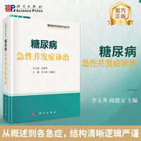 糖尿病急性并发症诊治
