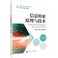 信息检索原理与技术