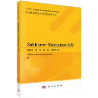 Zakharov-Kuznetsov方程