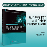 量子蒙特卡罗方法在电子关联体系的应用