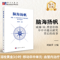 脑海扬帆：威廉·M.费恩伯格卒中卓越贡献奖背后的故事