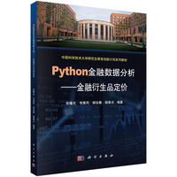Python金融数据分析