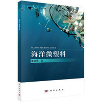 海洋微塑料