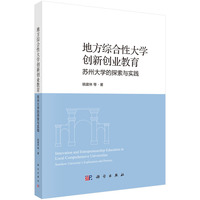地方综合性大学创新创业教育：苏州大学的探索与实践