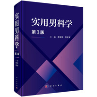 实用男科学