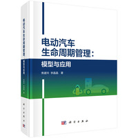 电动汽车生命周期管理：模型与应用