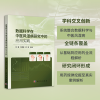 数据科学在中医风湿病研究中的应用实践