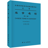 农学名词