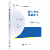 流体力学简明讲义