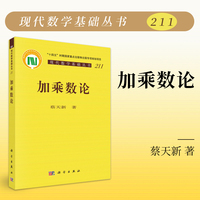 加乘数论
