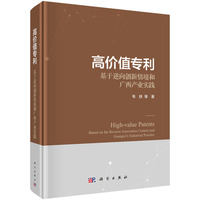 高价值专利：基于逆向创新情境和广西产业实践