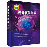 类器官生物学
