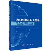 区域地理特征、外部性与企业环境绩效